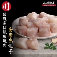 【小川漁屋】 安康魚骰子12包（200g±10%/包）