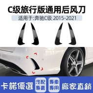 [Kano] Suitable For Benz C-Class Travel Edition S205 Estate C180 C200 AMG Rear Bumper Air Knife Car 