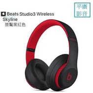 缺貨 Beats Studio3 Wireless 黑紅色 耳機 台灣蘋果公司貨保固一年 降噪 另售SOLO3 X UR