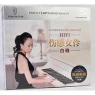 Baixiao CD Record Sad Actress HiFi Fever Song Chen Siyu CD Genuine Car CD Disc Baixiao CD Record Sad