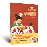 Parenting [Parent-Child World] The Largest Strawberry Cake (First Print Free Wu Baochun Mai Fang Sto