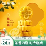 Taste Perception Osmanthus Cake Longjing Green Tea Flavor Chinese Time-Honored Specialty Biscuit Cake Dessert Breakfast