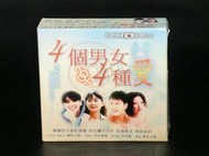 【韓劇 4個男女4種愛是VCD非DVD 1~16全集 柳時元,明世彬,李本,韓在石】下標前請先詢問有沒有貨 ◎均承雅集◎
