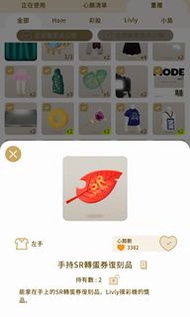 livly island 手持SR  ,   R  , N 轉蛋券復刻品