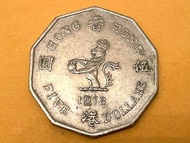 不流通香港10角形5元硬幣（1978）