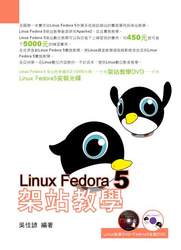 Linux Fedora 5 架站教學