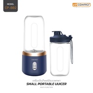 COMPRO เครื่องปั่นน้ำผลไม้แบบพกพา  CP-BB2 Portable Juicer ความจุ 400 มิลลิลิตร แบตเตอรี่ 1500mAh ประ