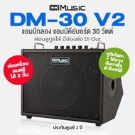 Coolmusic DM-30 V2 Electric Drum & Keyboard Amp แอมป์กลองไฟฟ้า แอมป์คีย์บอร์ด 30 วัตต์ มี Input 2 ช่
