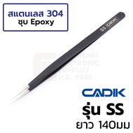 Cadik แหนบ สแตนเลส ปากแหลมยาว ยาว 140มม ชุบ Epoxy Anti-Magnetic รุ่น SS (Stainless Steel Tweezers)