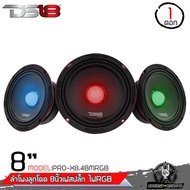 1ดุดันไม่เกรงใจใครลำโพงลูกโดด8นิ้ว ลำโพงเสียงกลาง เฟสปลั๊ก8นิ้ว ลำโพงเสียงกลาง DS18 PRO-X8.4BMRGB 55