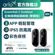 arlo - Essential 2 (VMC3250) 2K HDR 無線網路攝影機 (雙鏡裝) / IP Cam / 監控