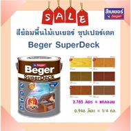 **พร้อมส่ง** Beger สีย้อมพื้นไม้ เบเยอร์ซุปเปอร์เดค เงา/ด้าน (มีเฉดสีให้เลือก)