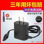 【現貨】適用飛利浦剃鬍刀充電器HQ8505 S5078 HQ6070 PT786 HQ7310電源線&lt;芙蓉雜貨&gt;