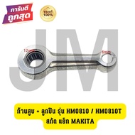 Piston Rod + Ball Bearing Model HM0810/HM0810T Makita Chisel