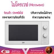 รุ่นใหม่ล่าสุด ไมโครเวฟ เตาอบไมโครเวฟ ไมโครเวฟM BEKO MOC20100W 20L | BEKO | MOC20100W ปรับระดับความร