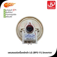 [แท้] สวิทซ์ระดับน้ำ ( เพรสเชอร์สวิทซ์ ) LG  BPS-11 พร้อมสายยาง (EBF627545) อะไหล่เครื่องซักผ้า