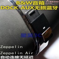 b＆wb&amp;w飛船zeppelin air 手機底座音箱無失真接收器