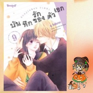 The Secret Love Of The Hero Volumes 1-9 New