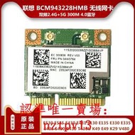 現貨聯想E430 E431E530 E49 K49 K29 V480 X131雙頻5G無線網卡4.0藍牙滿$300出貨