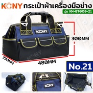 NT KONY กระเป๋าผ้าเครื่องมือช่าง No.21  กระเป๋าผ้า KN-BT009-21 พร้อมส่งที่ไทย