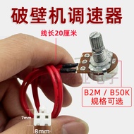 Wall Breaker Smoothie Maker Commercial Soy Milk Maker Accessories B2M Speed Control Knob Switch Spee