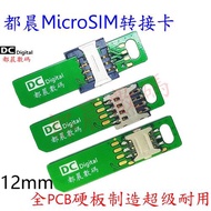 都晨12mm MicroSIM轉接卡電話卡PCB延長板無卡托工廠測試板