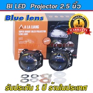 Bi LED Blue lens โปรเจคเตอร์ขนาด 2.5นิ้ว ความสว่างสูง คัดออฟคมกริป รุ่นนี้สว่างกว่าระบบ Bi xenon ชัดเจน จำนวน 1คู่ รับประกัน 1 ปีจากผู้ขายในประเทศ