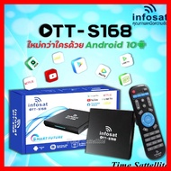 ✨✨BEST SELLER🎉🎉 กล่อง INFOSAT Android10 OTT-S168 (ต่อไวไฟดูทีวีได้เลย โหลดแอพเพิ่มผ่าน play store ได