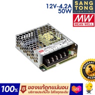 Meanwell หม้อแปลง 50 วัตต์ 12V 24V สวิทชิ่ง Mean Well LRS-50-12-4.2A และ LRS-50-24-2.2A