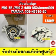 Speedometer Set Mio-ZR/Mio Z/ Mio-MX/Mio-Amore 2009 Ordered From YAMAHA 4C9-H351-20
