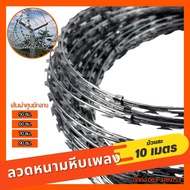 ลวดหนาม หีบเพลง (ยาว10เมตร / เส้นผ่าศูนย์กลาง50ซม-90ซม)ลวดหนามทหาร ลวดหนามล้อมรั้วบ้าน ลวดหนามล้อมรั