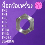 Crankshaft Nut TH BEARING Y A N M R Model TH3/TH4/TH5/TH6/TH7/TH8/TH10/TH13/THC75