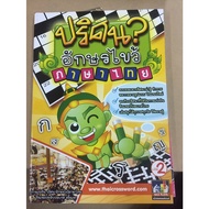 Thai Crossword Puzzle Volume 2 (Max Gems)