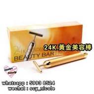 Beauty Bar 24K 黃金美容棒