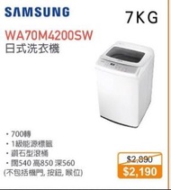 100% new with Invoice SAMSUNG 三星 WA70M4200SW 日式洗衣機 (7 公斤)