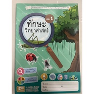 Science Skills Experience Book Volume 1 Age 2-3 Years Kindergarten (Edtech)