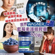 現貨 🇦🇺 澳洲 Wagner 藍莓素護眼膠囊 120粒
