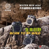 【愛上露營】MUZEN Wild Mini 戶外越野防水藍牙喇叭 含傘繩掛勾 喇叭 藍芽 野營 登山 露營 機車 單車