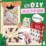 🟡韓國DIY 朱古力繽紛手指餅🥖🟡