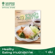 Healthy Eating Book Vegetable Plate