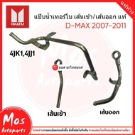 Turbo Water Pipe Input Line/Output/4jk1 4jj1 D-MAX 2007-2011