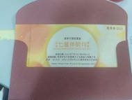 [美心]七星伴明月冰皮月餅券