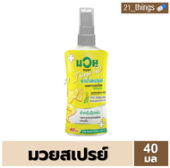 [1 ขวด] น้ำมันมวย Spray 40มล/120มล ยาน้ำสเปรย์บรรเทาปวดเมื่อย ตรามวย 40ml/120ml Muay Relieve Muscle 