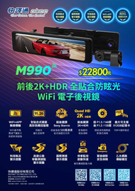 快譯通abee M990   電子後視鏡  行車紀錄器  前後鏡頭  本機、後鏡頭保固三年