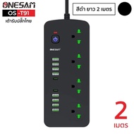 ONESAM ปลั๊กไฟ รุ่น OS-T91(PLUG THAI) **เต้ารับไทย**4 ช่อง 4.2A 2300W PD2พอร์ต USB8พอร์ต ยาว 25เมตร 