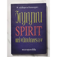 SPIRIT SPIRIT​ The Governor​ Hand​2​ Condition​Read​