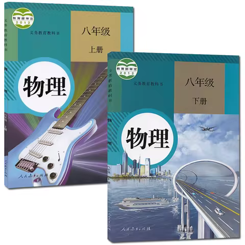 2 books Junior High School Physics Textbook People Education Edition