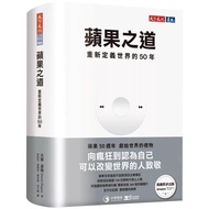 <新書>【企業歷史】《蘋果之道：重新定義世界的50年》半個世紀，蘋果只做一件事：讓每個人親身體驗科技的魅力。】大衛波格【Apple】David Pogue