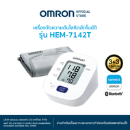 OMRON เครื่องวัดความดันโลหิตอัตโนมัติ รุ่น HEM-7142T (รับประกัน 3+3 ปี) Blood Pressure Monitor