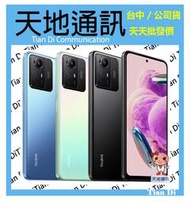 《天地通訊》紅米Redmi Note 12S 8G/256G 6.43吋 聯發科Helio G96 全新供應